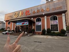 -轩记海鲜餐厅·四十五年老字号·经典粤菜(西区彩虹店)