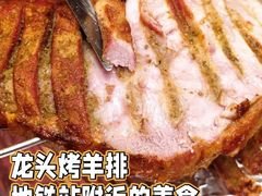 -龙头烤羊排•烤全羊•精酿扎啤(厦滘店)