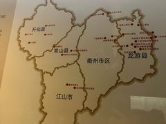 -衢州市博物馆