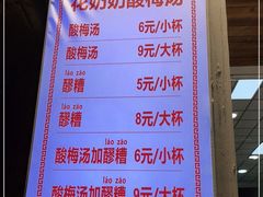 -花奶奶酸梅汤·晨晨的店(大皮院西口店)