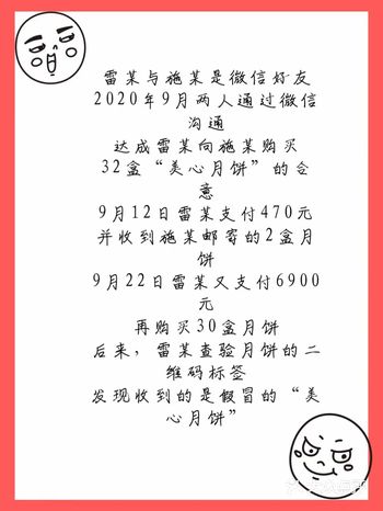 买到假冒月饼？可以要赔偿！