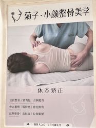 -菊子小颜·日式整骨·产后管理