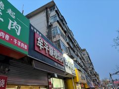 -孙哥牟平烧烤(白石路店)