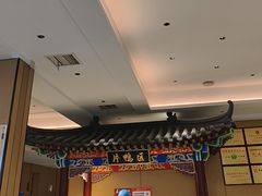 -梅利汴京烤鸭•开封豫菜地标店(晋安路店)