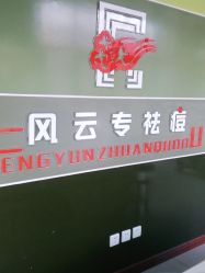 -风云专祛痘全国连锁机构