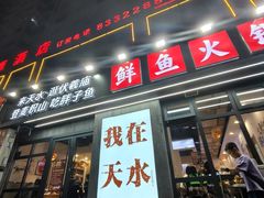 -胖子鱼·油泼甘谷辣子炝活鱼(秦州407店)