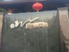 -天目湖涵田半山温泉水乐园