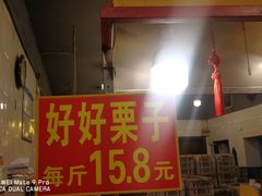 -好好栗子店(海宁总店)