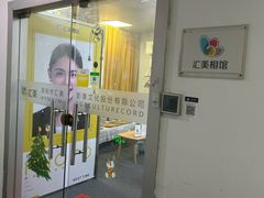 -汇美相馆(华强北店)