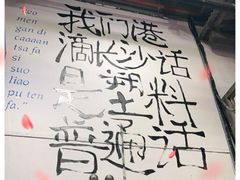 -文和友老长沙龙虾馆(化龙池店)