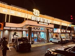-鲜得莱渔港·小平岛海胆馆(七贤岭店)