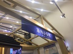 -厝内小眷村(东二环泰禾店)