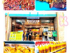 -7fresh七鲜(大族广场店)