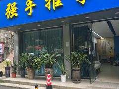 -强手盲人推拿(西乡店)