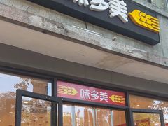 -味多美蛋糕(西安门店)