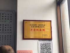 -老余杭面馆