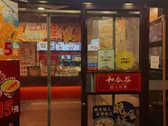 -和合谷(北新桥店)