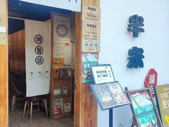 -独食火锅·半米屋台(望平街店)