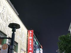 -黄兴南路步行商业街