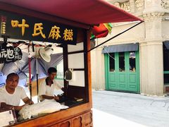 门面-叶氏麻糍(鼓浪屿店)