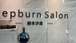 -烫·染专业店
