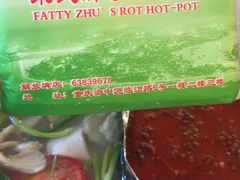 -朱氏胖子烂火锅(洪崖洞店)