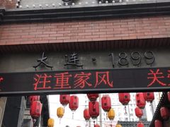 -歹街(金成店)