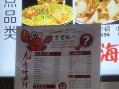菜单-九层海鲜塔(市南店)