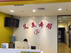 -艾美舞蹈(凤凰广场店)