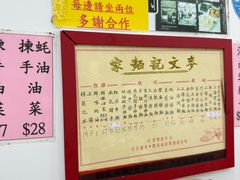 -麦文记面家(佐敦店)