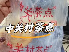 -中关村茶点