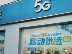 -中国移动(南京西路营业厅)
