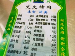 -文文烤肉(大皮院店)