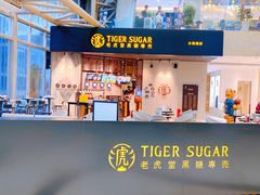 -老虎堂TIGER SUGAR