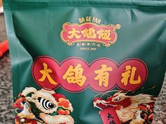 -大鸽饭(马王堆店)
