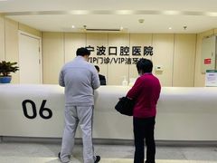 -宁波口腔医院(月湖分院)