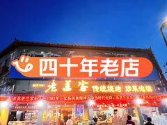 -老兰家传统烧烤炒菜泡馍(小南门店)