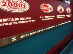 -塔斯汀中国汉堡(徐汇汇京广场店)