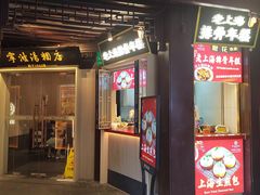 -南翔馒头店(豫园店)