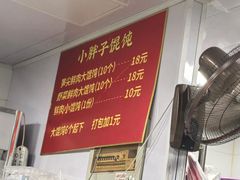 -小胖子馄饨店(洪兴路店)