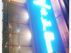 门面-南海渔家•海鲜•正宗海南菜(海棠湾店)