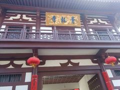 -西安青龙寺遗址景区