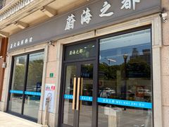 -蔚海之都·象山蒸汽海鲜(大世界店)