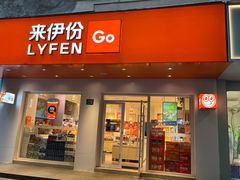 -来伊份(九亭大街六店)