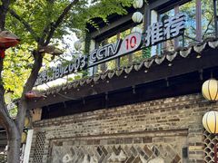 -吴越荣记·苏州菜·松鼠桂鱼(娄门景区店)
