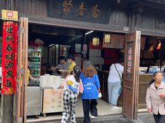 -聚香斋(东关街店)