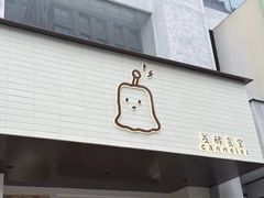 -发酵食堂(屏风街店)