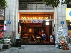 -JuiceRobot·手工意大利面&汉堡精酿(珠江新城店)