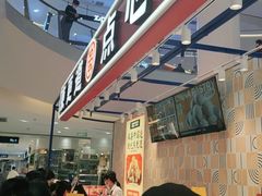 -東更道点心行(崂山丽达店)