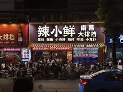 -辣小鲜·南昌大排档(船山路店)
